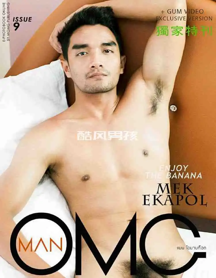MAN OMG NO.09 ENJOY THE BANANA-MEK EAKAPOL | 写真